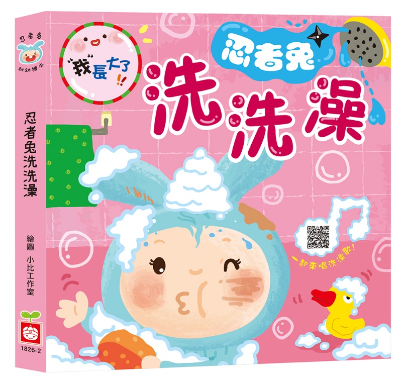 忍者兔快樂刷牙洗澡組(忍者兔刷刷牙+忍者兔洗洗澡+1枝彈跳牙刷)【掃QR Code 聽兒歌】